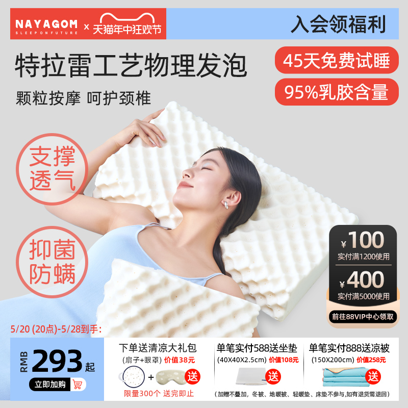 NAYAGOM/楠伢宫特拉雷乳胶枕