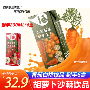 四季乐活胡萝卜沙棘番茄白桃复合果蔬汁200ml*6瓶网红蔬菜汁饮品