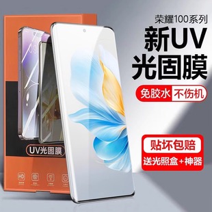 适用荣耀100光固菲林膜曲面屏Honor 100Pro专用手机膜MAA-AN00高清全覆盖MAA-AN10屏幕por防爆贴膜UV保护膜