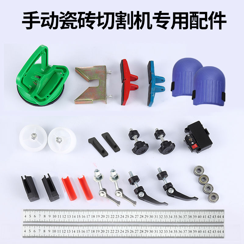 手动瓷砖切割机推刀配件红外线压脚护垫吸盘快压螺丝U型护垫靠尺|ruв категории Домашний быт, рамка/рамка - от Buy2taobao.com для оказания профессиональной услуги покупки агента Taobao