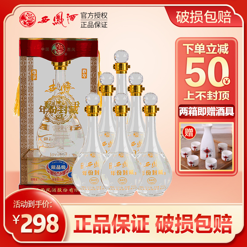 西凤酒52度年份封藏藏品级V12浓香型婚宴请送礼盒整箱装特价白酒|msdalam kategori Liquor, wain Dalam negeri - dari Buy2taobao.com untuk memberikan perkhidmatan ejen Taobao profesional membeli