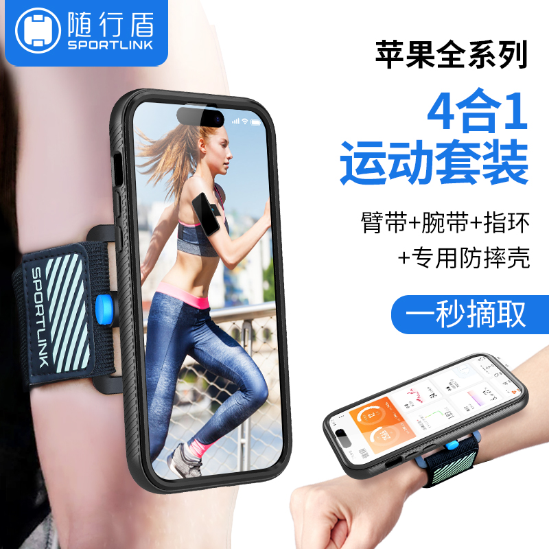 随行盾(SPORTLINK)适用于苹果14手臂跑步包iPhone13腕带12mini运动11promax防摔手机壳手腕XS代驾SE手机袋