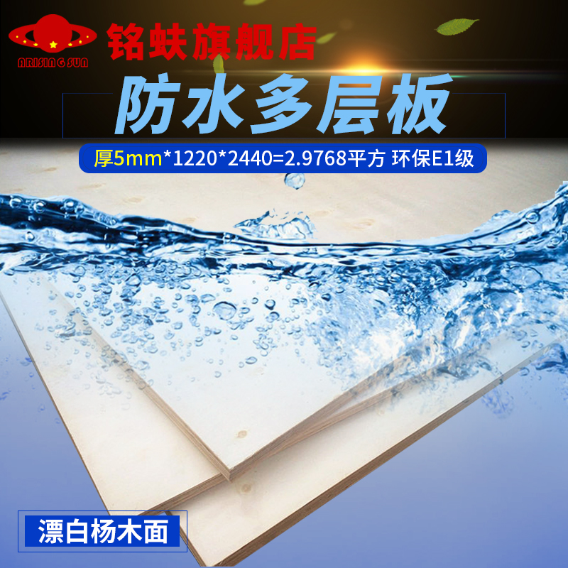 waterproof Plywood 5mm MLB Waterproof Shipping Dedicated sound furniture Solid wood panelsin the Basic building materials , Plate , Plywood category - from Buy2taobao.com to provide professional Taobao agent buy service