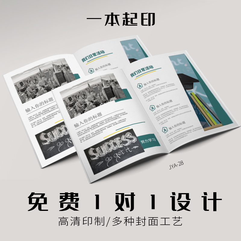 教育培训出国留学美国澳洲旅行宣传画册产品小册子说明书样本图册目录广告设计彩色打印制作定制定做一本起印