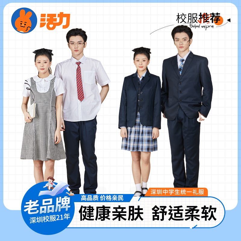 活力品牌深圳中学生校服初高中男女生冬礼服套装西装衬衫马甲大码