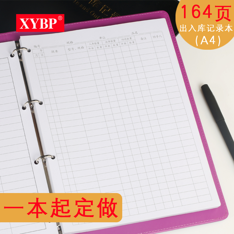 XYBP出入庫記錄本實物倉庫記賬本店鋪商用材料明細入庫出庫管理賬簿a4活頁筆記本子庫存進賬出帳登記本定制在類目 電子詞典/電紙書/文化用品, 紙張本冊, 筆記本/記事本中 - 來自Buy2taobao.com提供專業的淘寶代購服務