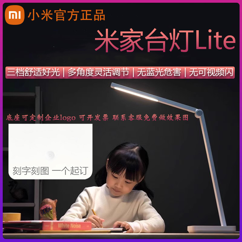 小米米家台灯Lite触摸调节灯学生宿舍学习阅读护眼灯刻字定制logo