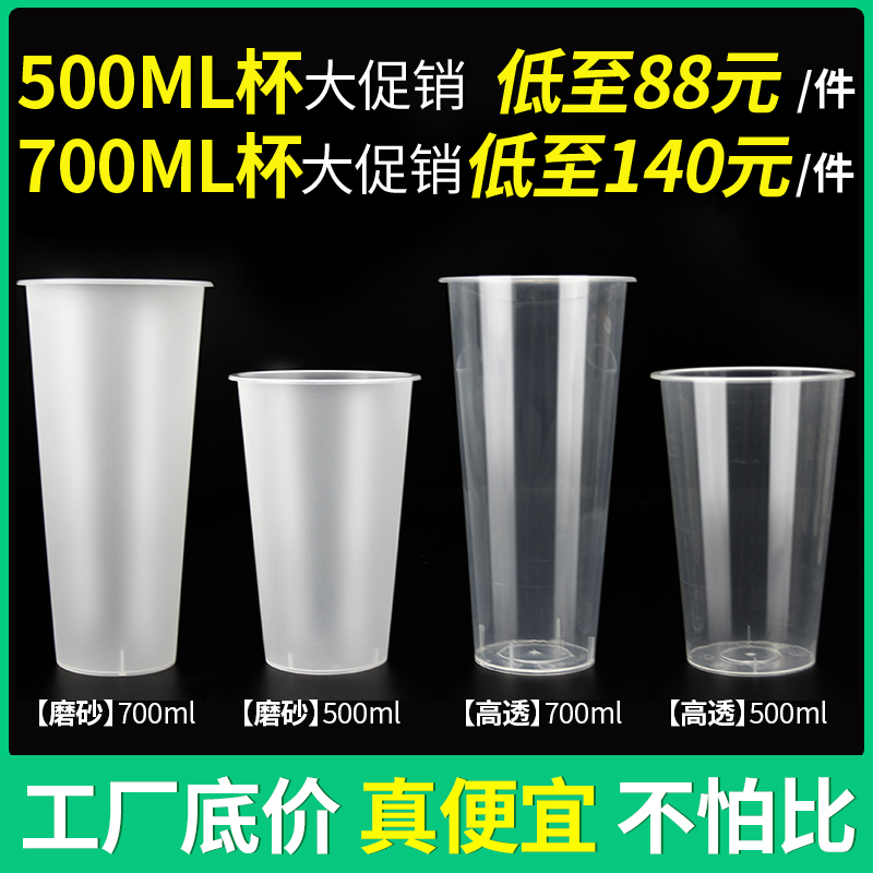 商用奶茶杯子一次性带盖500ml饮品700c磨砂注塑光杯90口径可定制
