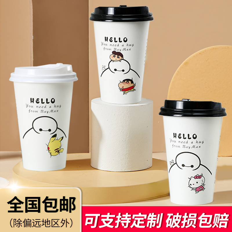 一次性奶茶纸杯咖啡杯子商用带盖加厚打包豆浆杯热饮杯定制印logo
