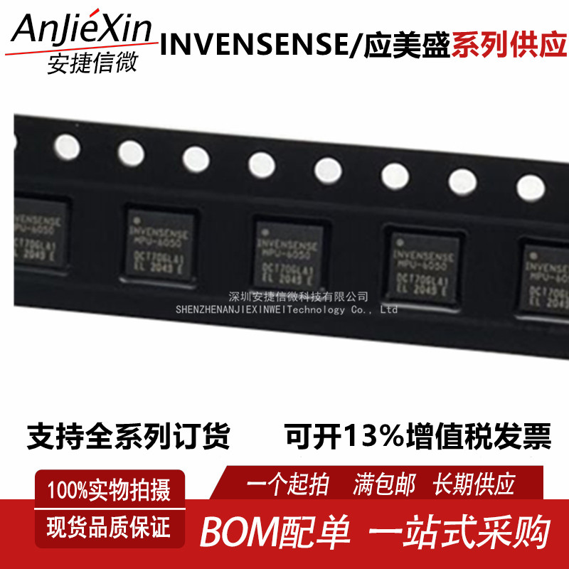 原厂应美mpu6050 封装qfn-24全新6轴姿态传感器 加速度传感器芯片
