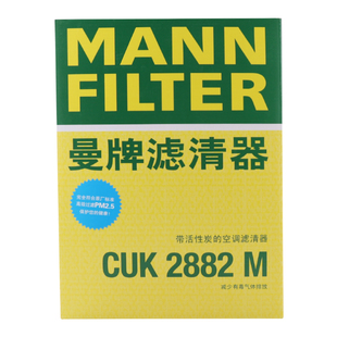 曼牌活性炭空调滤芯CUK2882M适用大众宝来1.6L