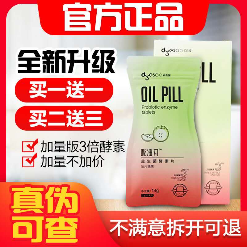 多燕瘦吸油丸糖果片剂郑多燕酵素益生菌升级版新款清肠排油水果味