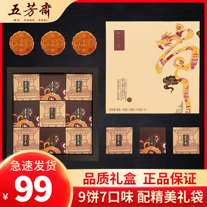五芳斋月饼礼盒装蛋黄莲蓉中秋节特产广式礼品糕点心福利送礼团购在类目 零食/坚果/特产, 糕点/点心, 月饼中 - 来自Buy2taobao.com提供专业的淘宝代购服务