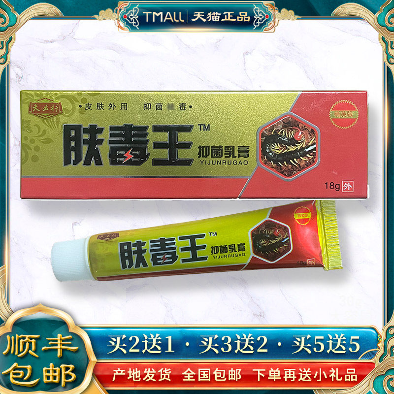 【顺丰包邮】夫必行肤毒王抑菌乳膏顽固性季节性过敏瘙痒蚊虫叮咬