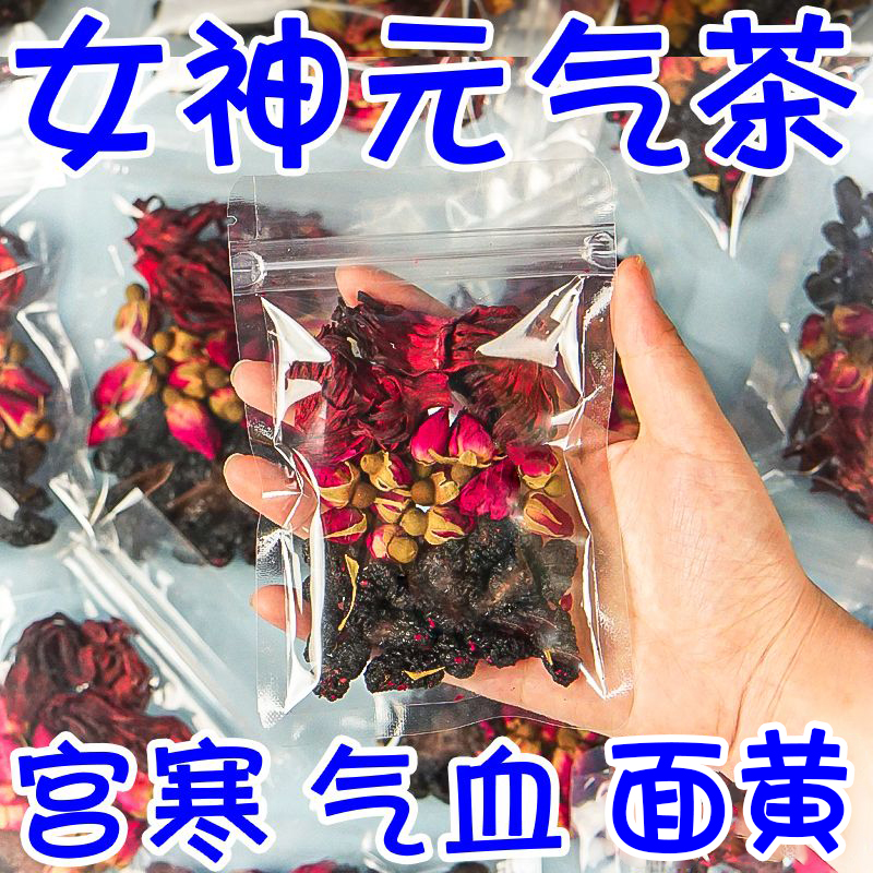 黑枸杞桑葚玫瑰茶花茶包适合女生喝的