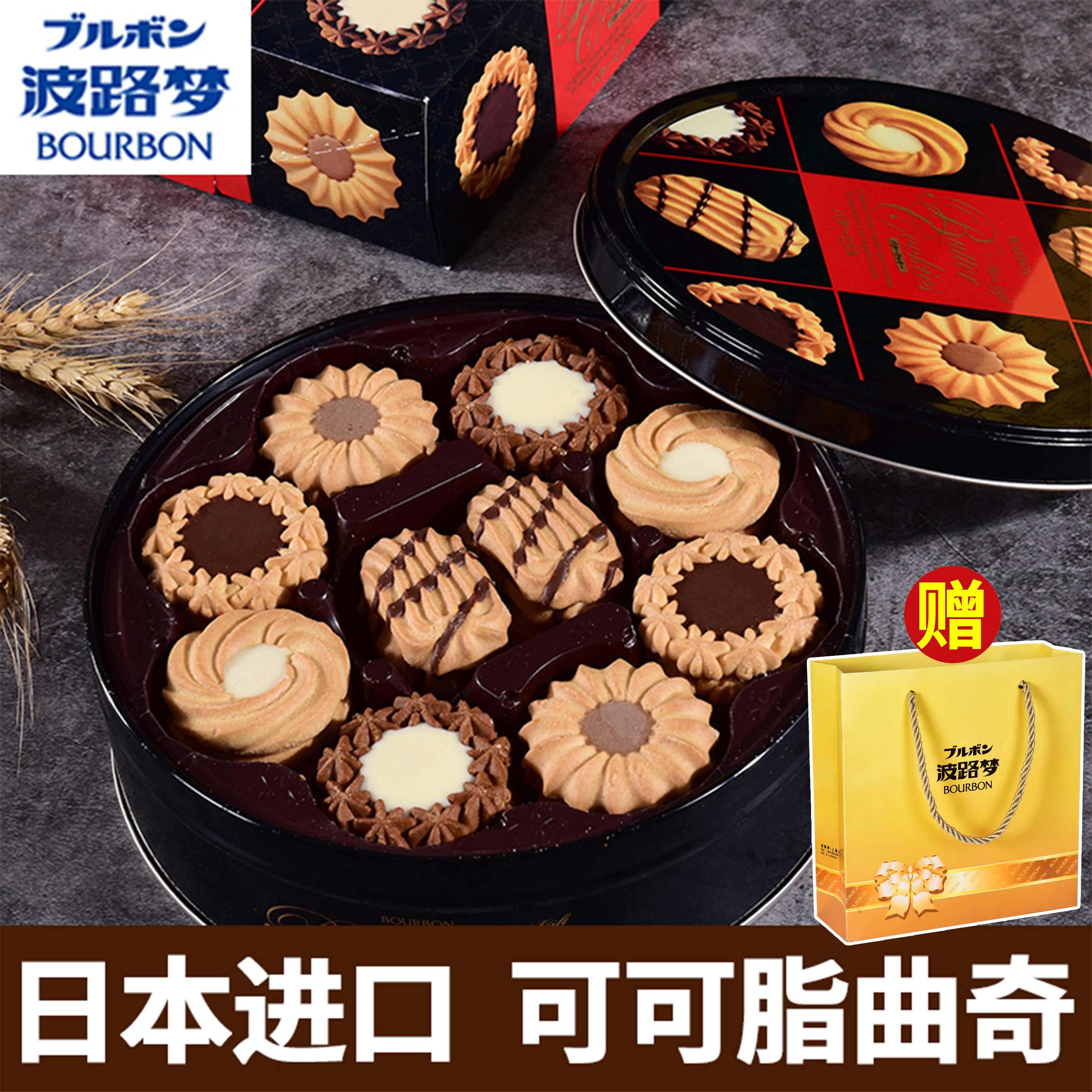 日本原装进口bourbon波路梦什锦黄油巧克力味310g零食曲奇饼干