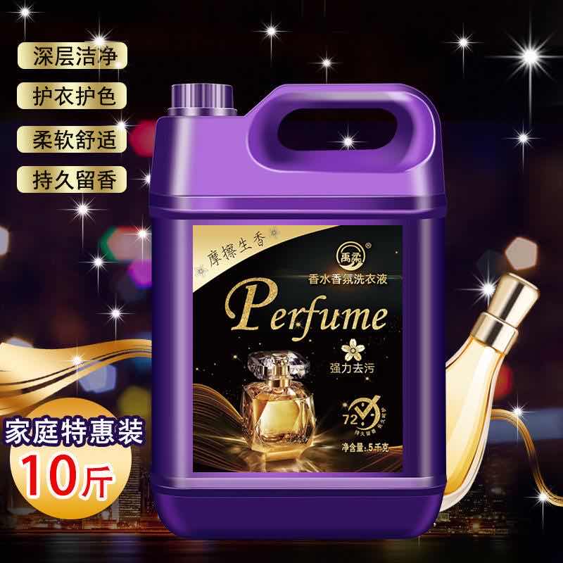 香水洗衣液10斤實惠裝 持久留香無熒光劑洗衣液5kg機手洗家用凝珠在類目 洗護清潔劑/衛生巾/紙/香薰, 衣物清潔劑/護理劑, 洗衣液中 - 來自Buy2taobao.com提供專業的淘寶代購服務