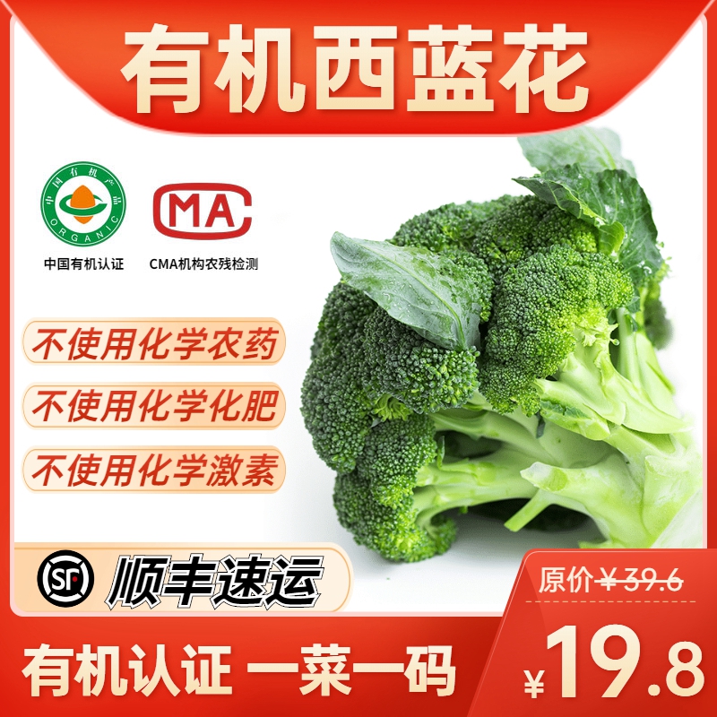 绿源禾心有机新鲜西兰花 花椰菜西蓝花新鲜现摘蔬菜顺丰 约1斤装