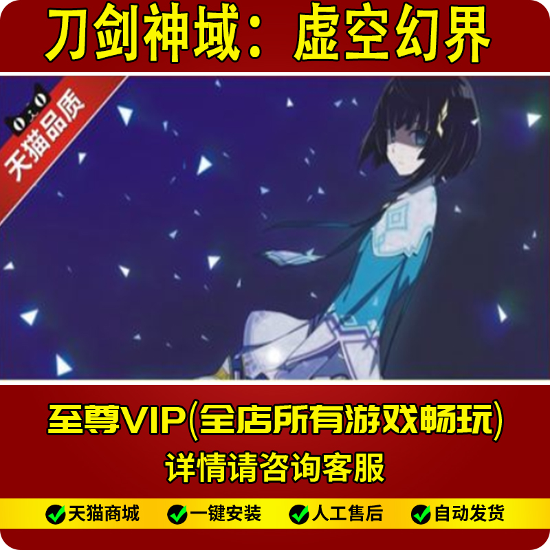 刀剑神域虚空领悟 虚空幻界 虚空具现 中文版 送修改器 一键安装|ruв категории видеоигры/аксессуары/игра/Введение, игры, программное обеспечение, WII/Wiiu игрового программного обеспечения - от Buy2taobao.com для оказания профессиональной услуги покупки агента Taobao