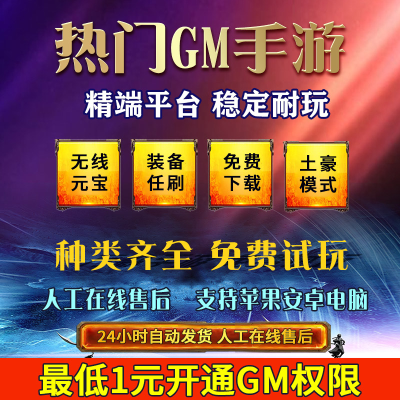 GM手游包站平台传奇回合H5仙侠卡牌无限元宝VIP安卓苹果ios手机游戏|ruв категории видеоигры/аксессуары/игра/Введение, игры, программное обеспечение, другие игры, программное обеспечение - от Buy2taobao.com для оказания профессиональной услуги покупки агента Taobao
