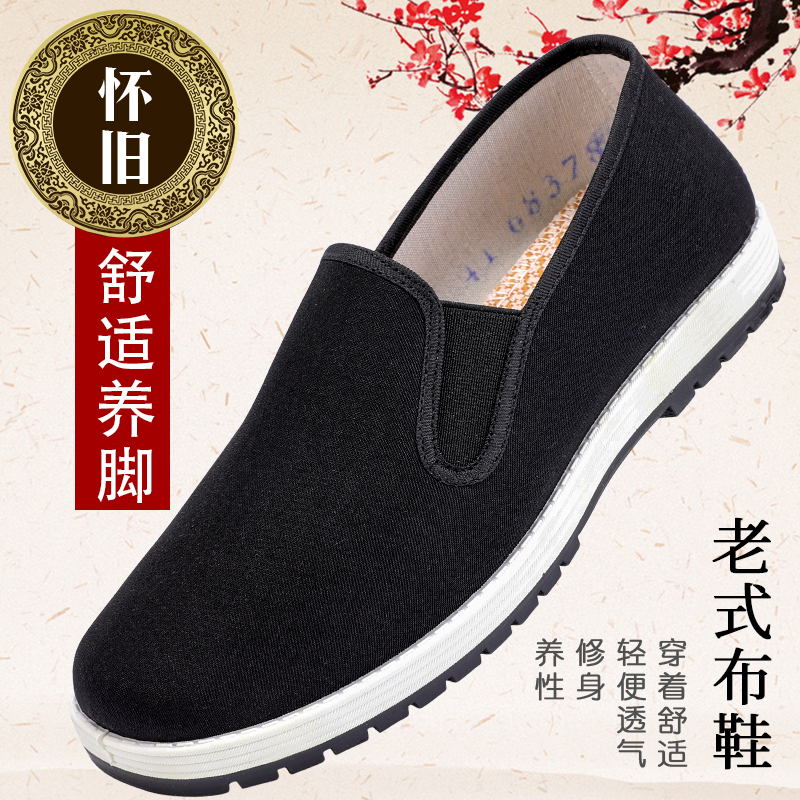 布鞋老北京布鞋男士中老年千层底中国风休闲轻便透气一脚蹬爸爸鞋