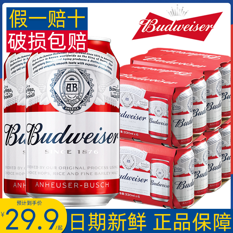 Budweiser 255ml*24 Cans FCL Classic Mini can Multi specification 330ml/500ml Many provincesin the Liquor , Beer category - from Buy2taobao.com to provide professional Taobao agent buy service