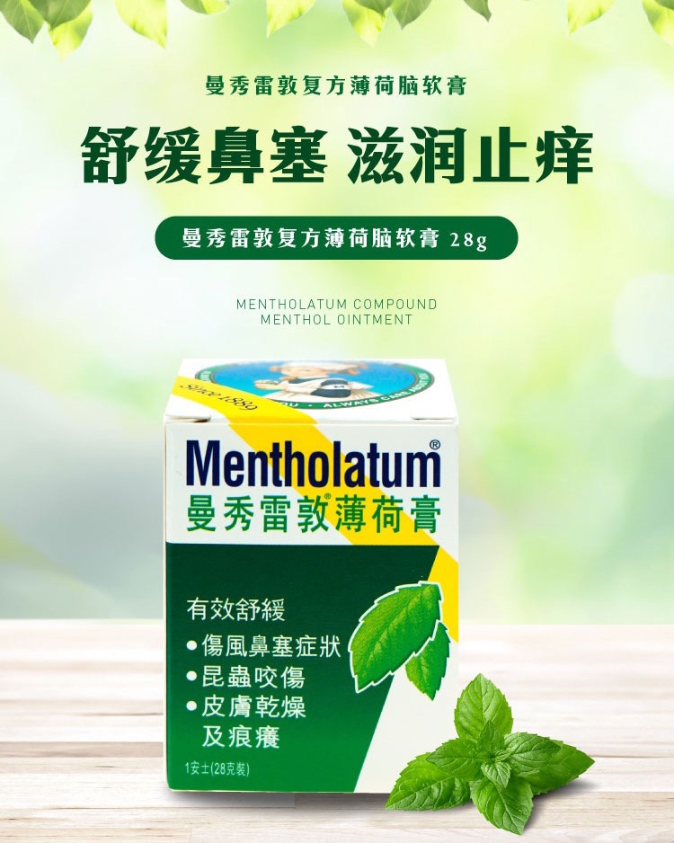 曼秀雷敦薄荷膏28g复方薄荷脑软膏感冒鼻塞晒烧烫伤膏皮肤瘙痒药