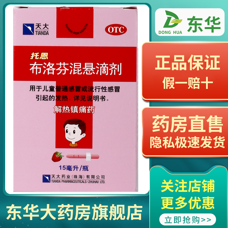 恬倩布洛芬混悬液30ml4瓶盒悬液布洛芬当前热销