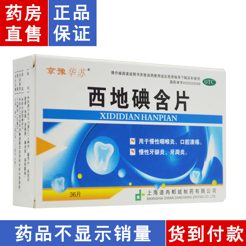 华苏 西地碘含片36片治疗慢性咽喉炎口腔溃疡药牙龈炎牙周炎DH|msdalam kategori ubat-ubatan OTC/Peralatan perubatan/Bekalan Perancangan Keluarga, ubat-ubatan OTC, rawatan muka, mulut - dari Buy2taobao.com untuk memberikan perkhidmatan ejen Taobao profesional membeli
