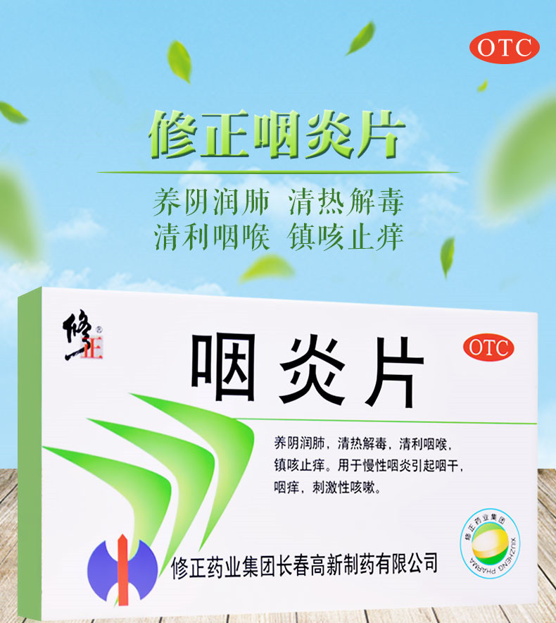 包邮修正咽炎片 0.25G*30片凉血利咽咳嗽咽干咽痒清利咽喉治咽炎|ruв категории ОТК лекарств/медицинское оборудование/МФПР товаров, ОТК лекарств, черты лица лекарства, горло - от Buy2taobao.com для оказания профессиональной услуги покупки агента Taobao