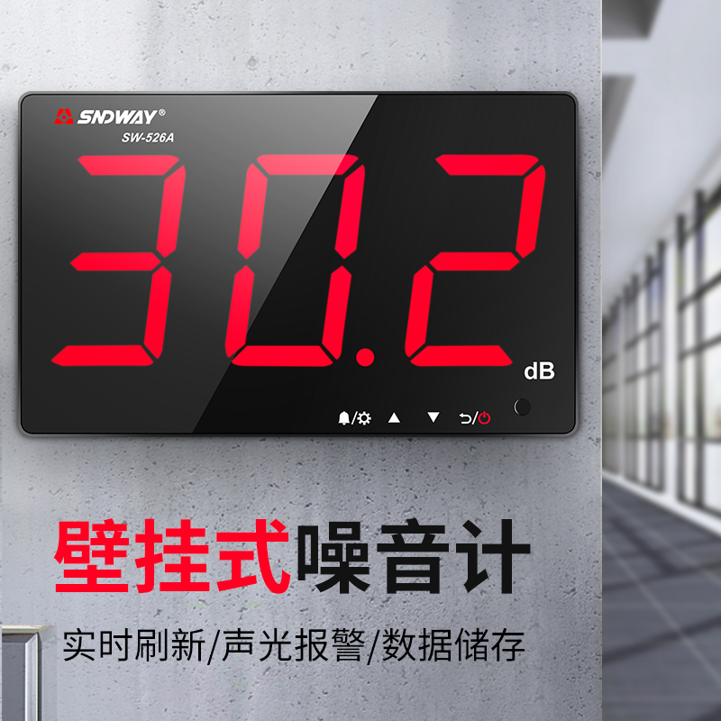 深达威声音分贝测试仪壁挂式测量仪室内噪音报警器音量检测仪器在类目 五金/工具, 仪器仪表, 噪音仪中 - 来自Buy2taobao.com提供专业的淘宝代购服务