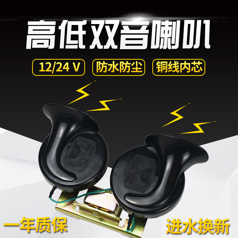 automobile horn Snail currency 12v24v motorcycle Bracket horn waterproof a treble bass Warning refitin the Car/Articles/Fitting/Refit , Car Audio/Car Electronics/Electric , Car Audio , Car Speakers/Tweeter category - from Buy2taobao.com to provide professional Taobao agent buy service