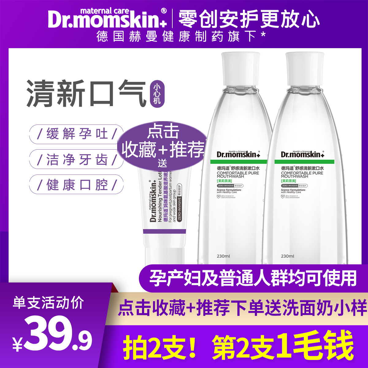 德玛适漱口水洁牙冲牙器水无口臭无酒精孕妇月子专用漱口水非牙膏|msdalam kategori Bekalan Ibu / Ibu / Pemakanan, penjagaan ibu/Xihu/Qu Wen, ubat ibu - dari Buy2taobao.com untuk memberikan perkhidmatan ejen Taobao profesional membeli