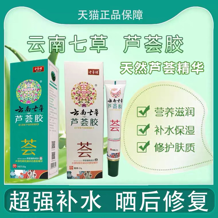 七草缘云南七草芦荟胶祛痘淡印膏补水保湿护手霜木立芦荟膏芦荟胶在类目 OTC药品/医疗器械/计生用品, 医疗器械, 保健理疗中 - 来自Buy2taobao.com提供专业的淘宝代购服务