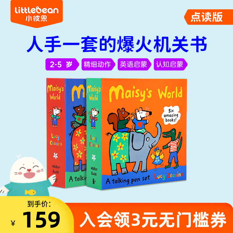 小彼恩点读书 小鼠波波系列 橙盒+蓝盒Maisy套装12册单词标签书科普立体书宝宝从小培养机关书游戏书毛毛虫点读笔配套书