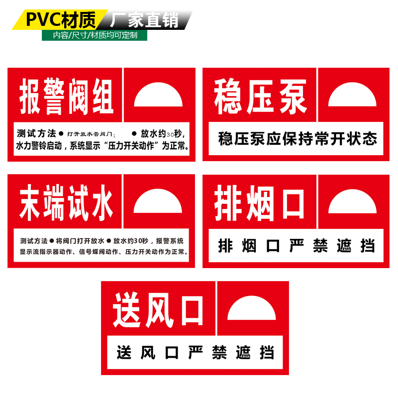 玖安排烟口送风口标识贴验厂车间稳压泵末端试水报警阀组测试方法指示牌消防设备安全提示牌贴纸PVC定做定制