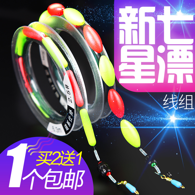 七星漂线组套装高灵敏度正品野钓全套绑好传统钓浮漂浮子主线成品|ruв категории открытый/альпинизм/в поход/Поездки товаров, Рыбалка оборудования, леска - от Buy2taobao.com для оказания профессиональной услуги покупки агента Taobao