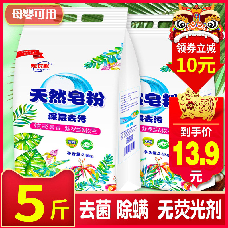 炫衣彩5斤装椰油皂粉促销家庭装无磷留香深层洁净洗衣粉2.5kg批发