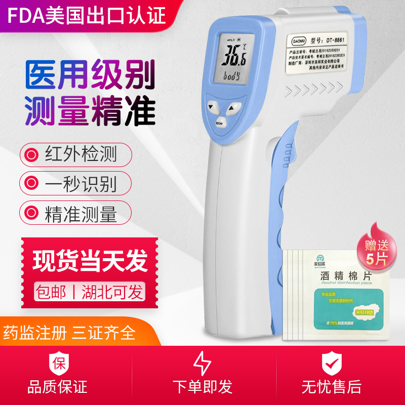 额温枪红外线温度计人体电子体温计家医用测体温枪耳现货秒发在类目 OTC药品/医疗器械/计生用品, 医疗器械, 体温计类中 - 来自Buy2taobao.com提供专业的淘宝代购服务