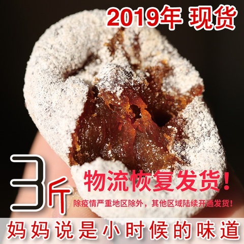 零下三十八度 柿饼新鲜特级陕西非富平农家柿饼子自制老柿树柿饼