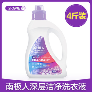 南极人2kg洗衣液薰衣草留香家庭装手洗机洗内衣裤易漂洗去油污渍