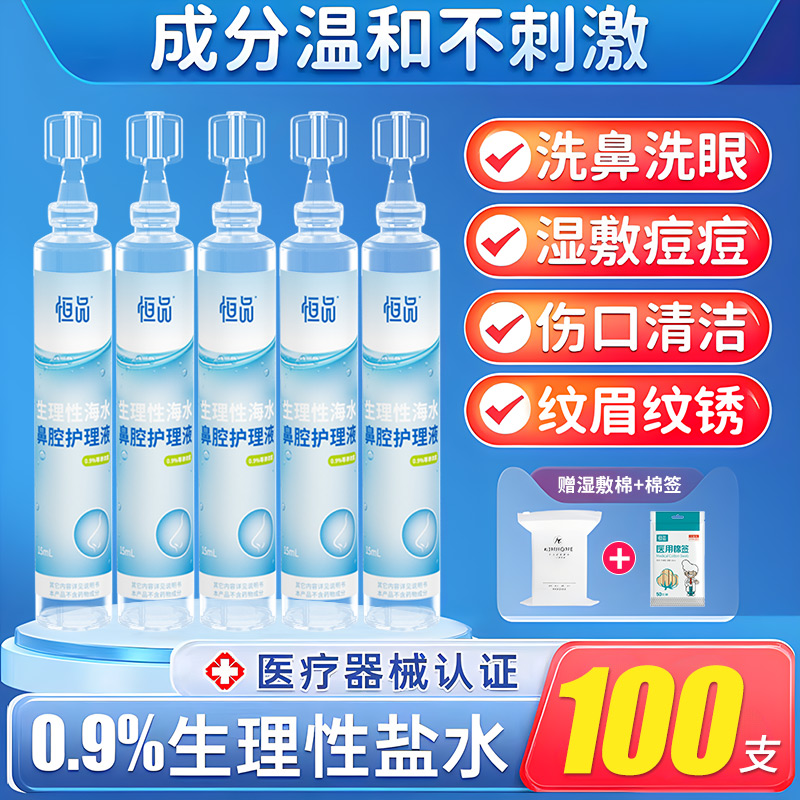 0.9%生理性盐水医用海盐水小支敷