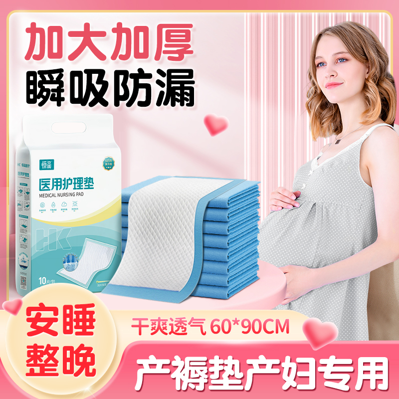 孕产妇产褥垫产后专用护理垫一次性隔