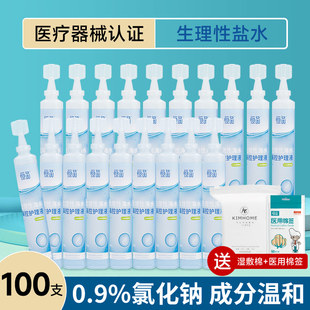 0.9%生理性盐水医用海盐水小支敷脸鼻炎洗鼻湿敷痘痘氯化钠清洗液