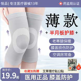 医用护膝男女士膝盖关节保暖发热半月板损伤空调房风湿运动夏季薄