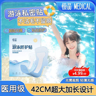 游泳私密贴女性私处防护无忧贴医用防水防感染神器泡温泉洗澡保护