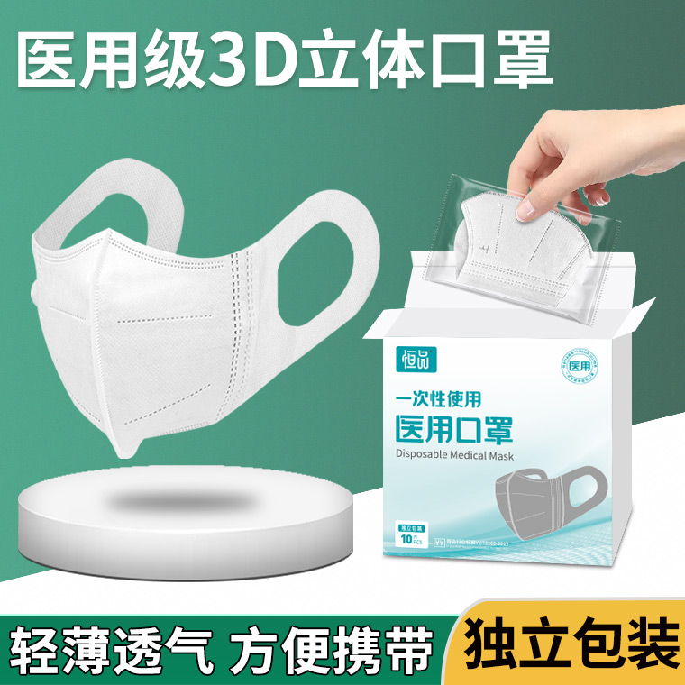 3d立体医用口罩一次性医疗官方正品