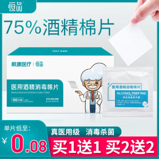 医用75度酒精棉片擦手机耳洞消毒片一次性大号湿巾100片单独包装