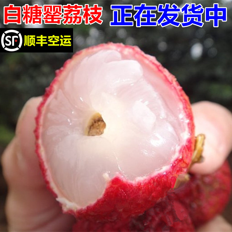 现货现摘白糖罂5/10斤妃子3笑荔