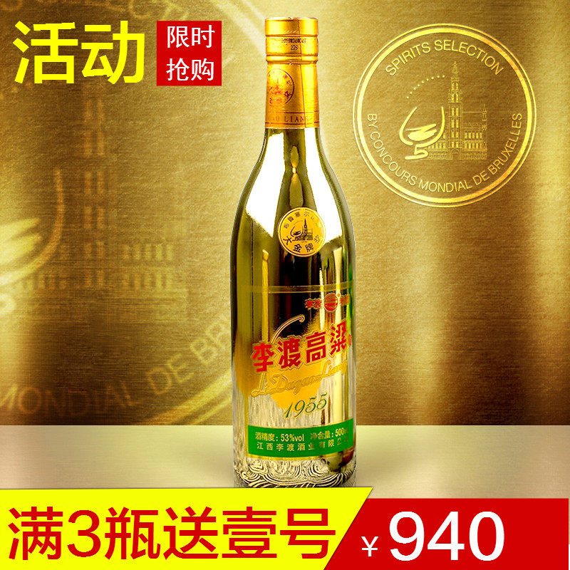 李渡高粱酒纯粮食酒正品高粱酒粮食酒53度老酒金高粱1955白酒单瓶